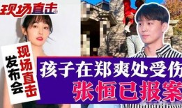 张恒爆料记录最新消息